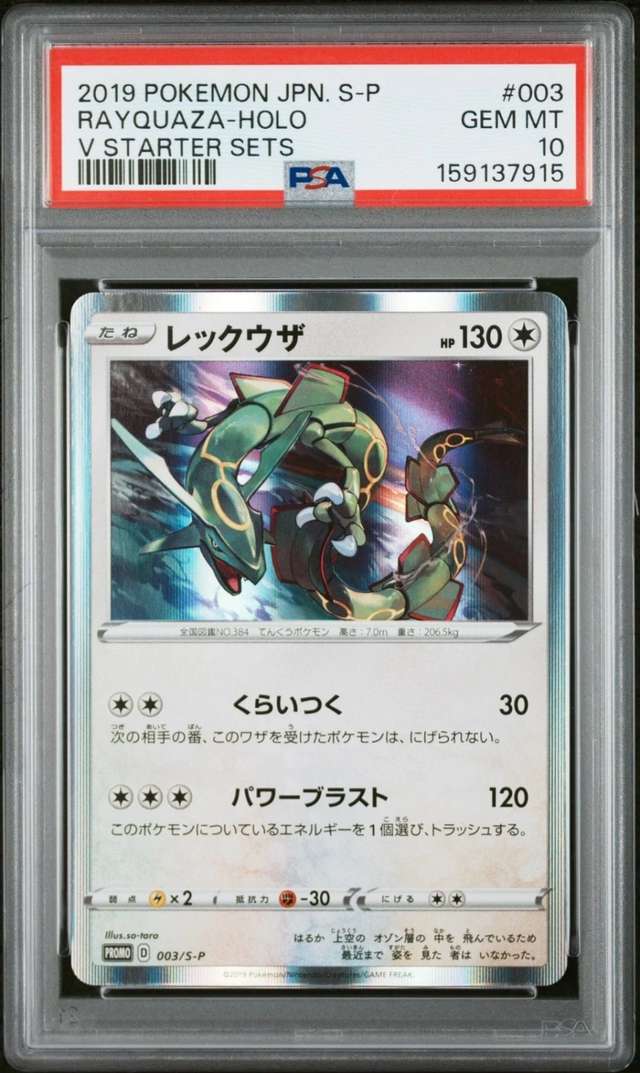 Rayquaza