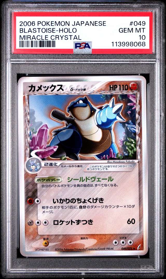 Blastoise