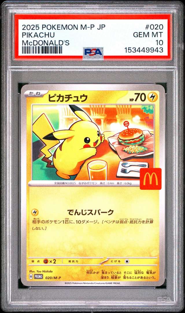 Pikachu P/(McDonald's Japan Purchase Incentive (August 9 - 11, 2025))