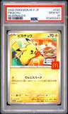 Pikachu P/(mcdonald'S Japan Purchase Incentive (august 9 - 11, 2025))