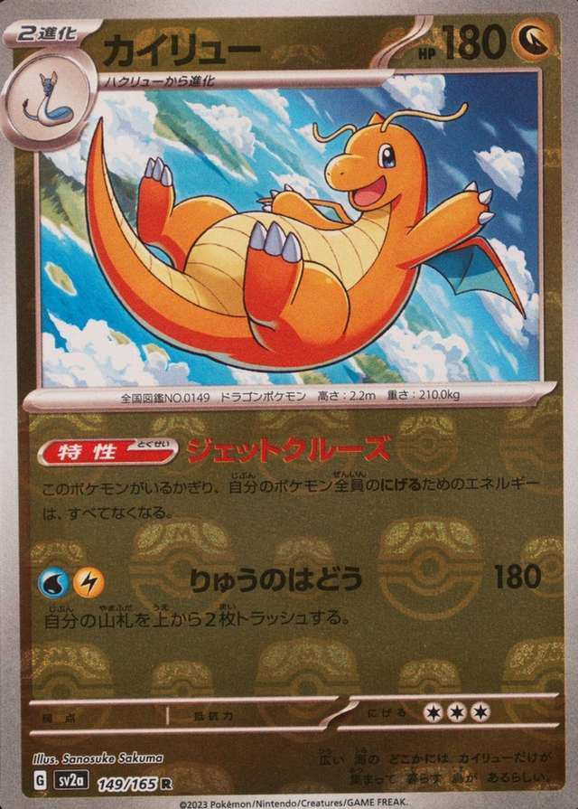 Master Ball · Reverse Holo