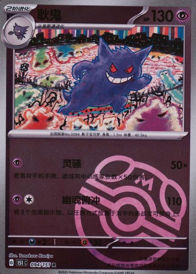 Master Ball · Reverse Holo