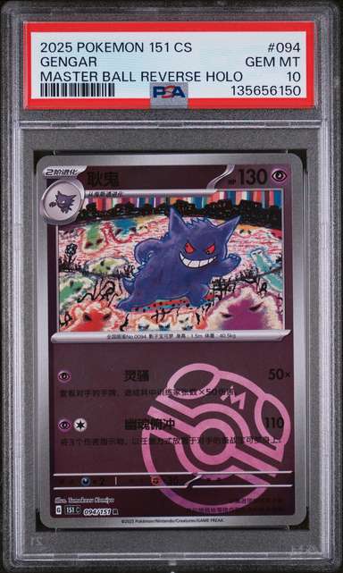 GENGAR