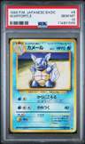 Wartortle
