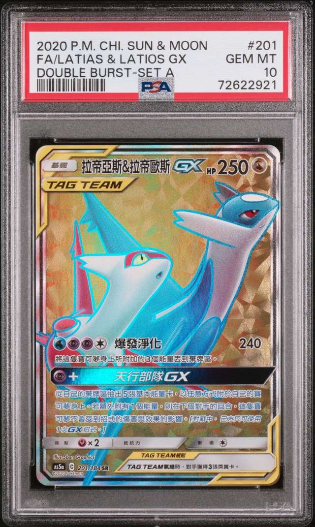 Latias & Latios GX