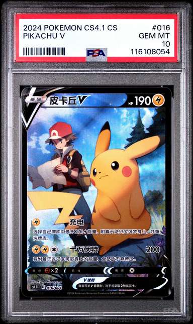 Pikachu V