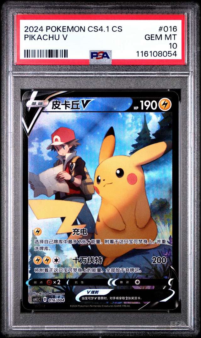 Pikachu V