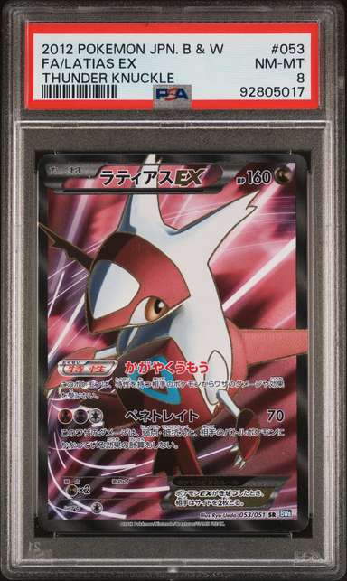 FA/LATIAS EX