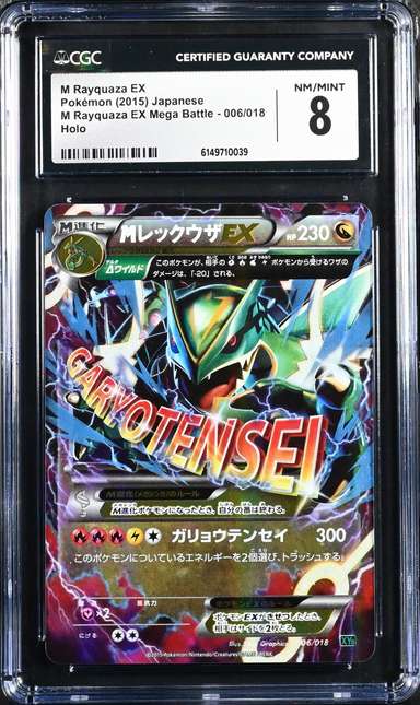 M Rayquaza EX