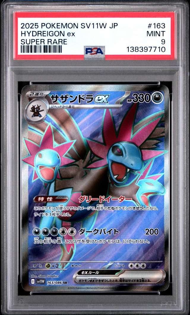 HYDREIGON ex