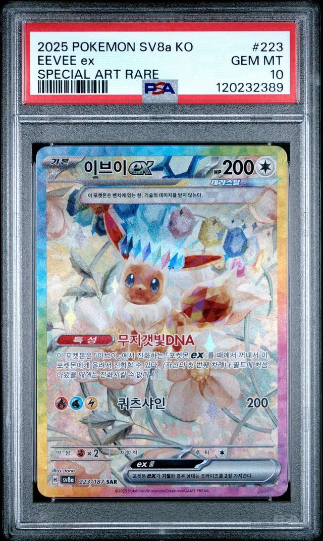EEVEE ex