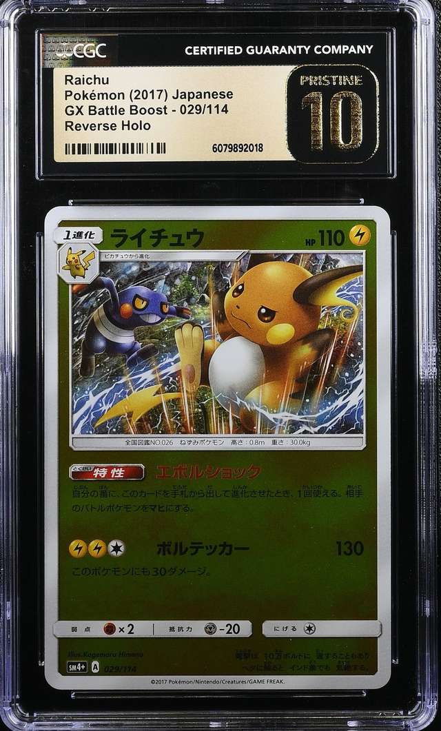 RAICHU