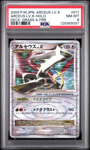 ARCEUS LV.X