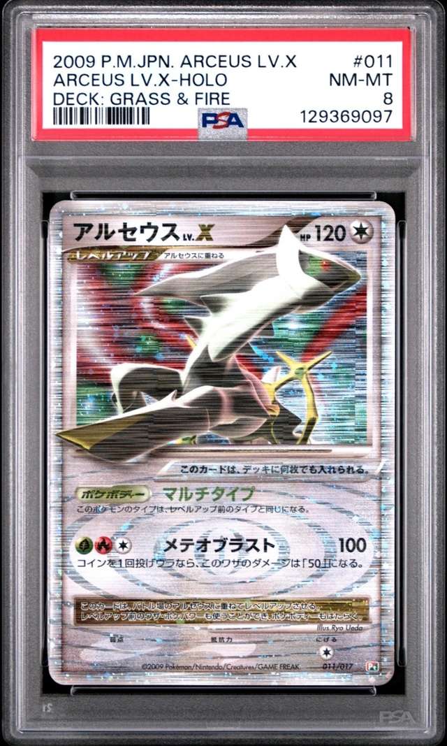 ARCEUS LV.X