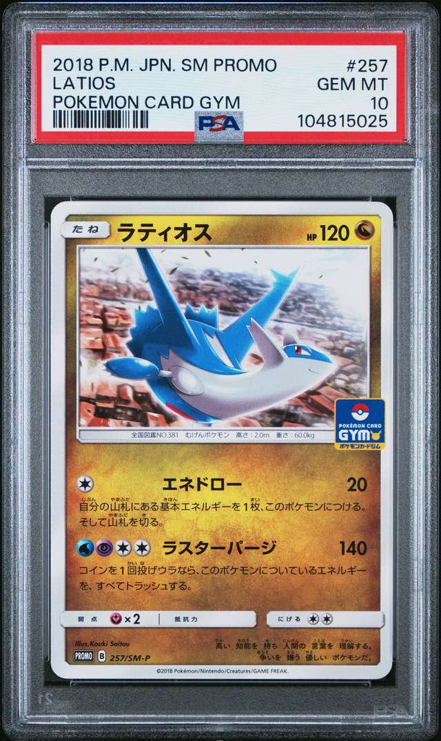 Latios