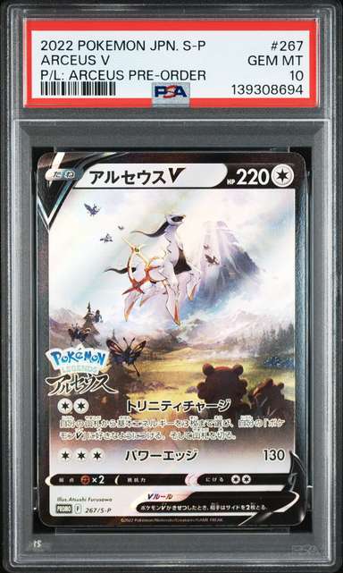ARCEUS V