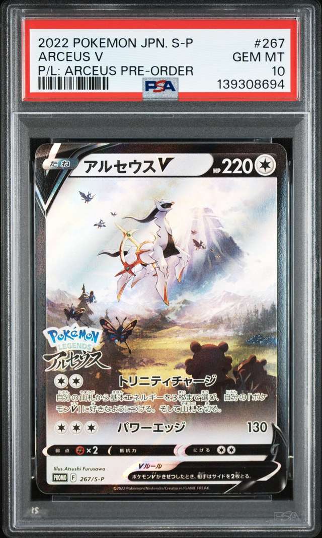 ARCEUS V