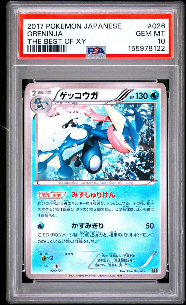 GRENINJA