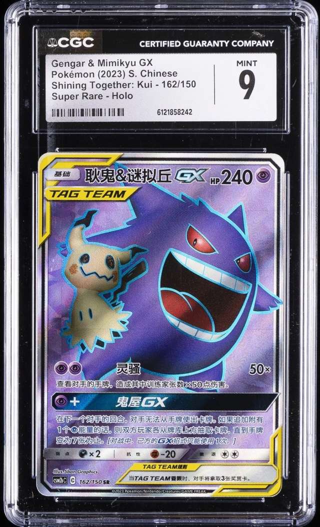 GENGAR & MIMIKYU GX