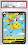 Flying Pikachu V