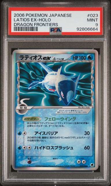 Latios EX