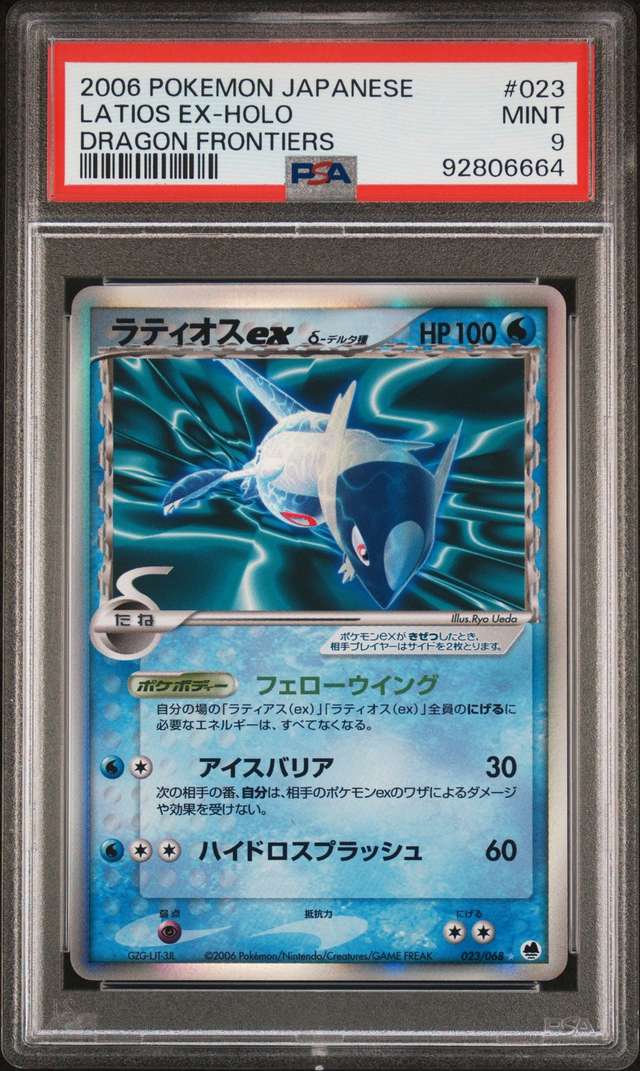 Latios EX