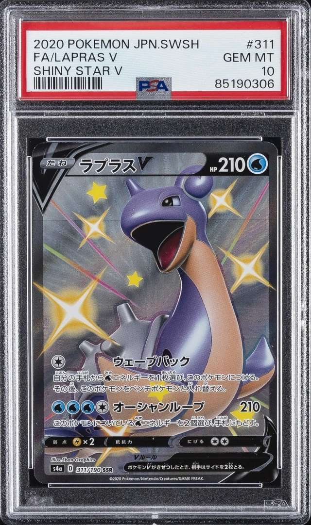 Lapras V