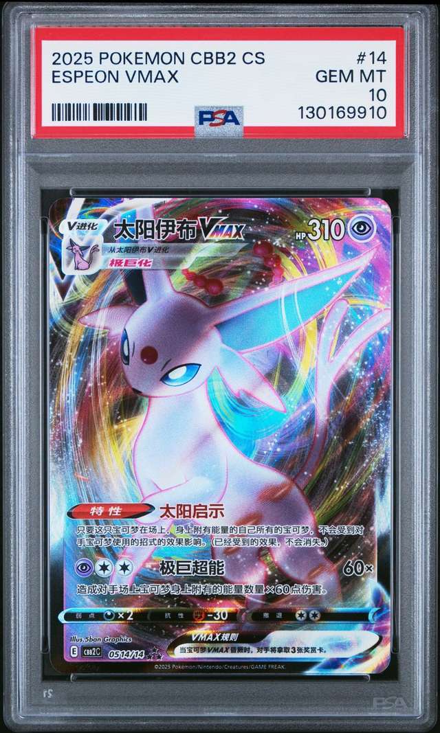 Espeon VMAX