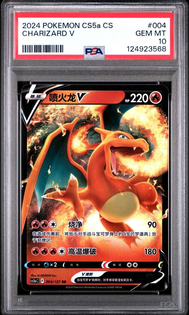 Charizard V