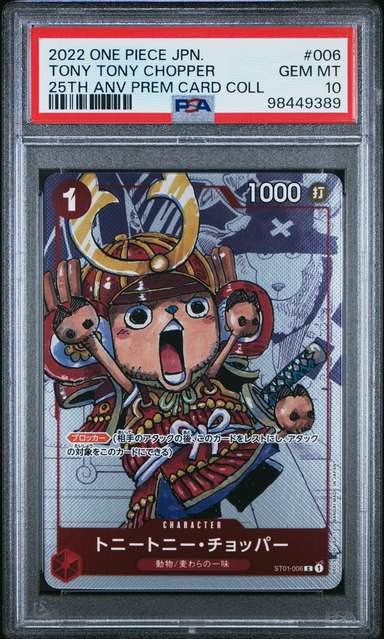 Tony Tony Chopper