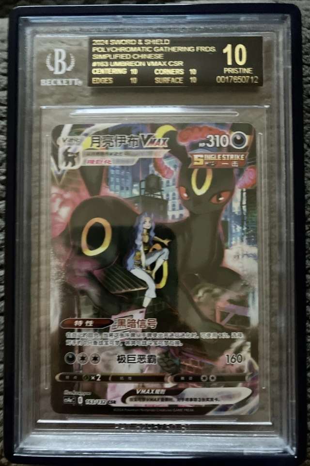 UMBREON VMAX