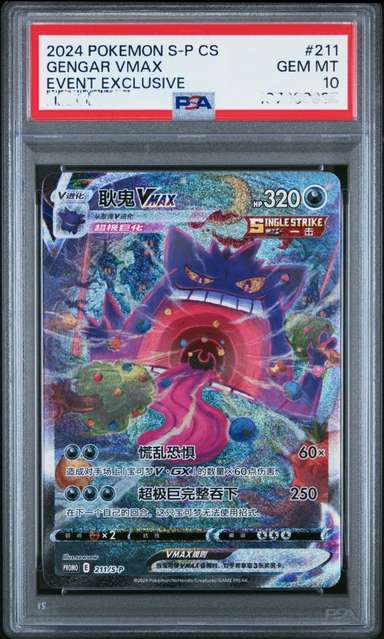 Gengar VMAX