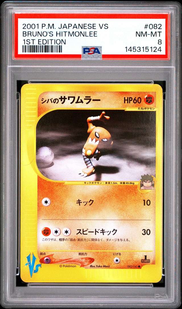 Bruno's Hitmonlee