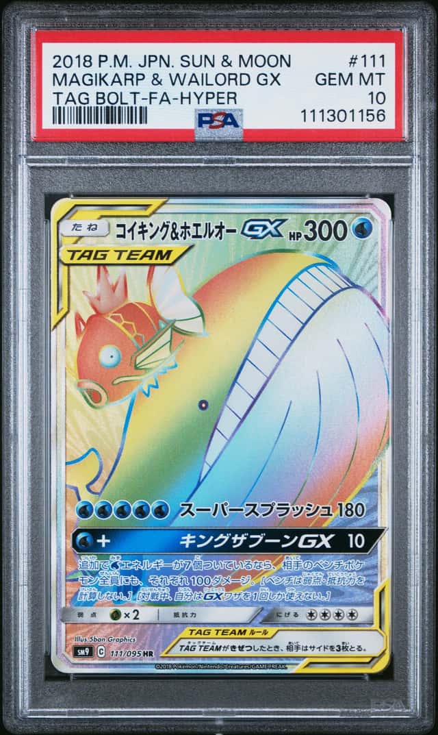 Magikarp & Wailord GX