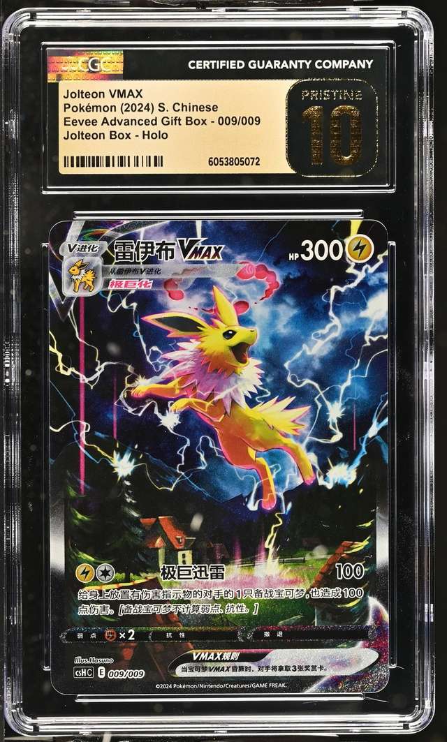 Jolteon VMAX