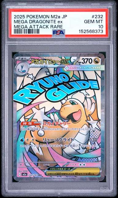 MEGA DRAGONITE ex