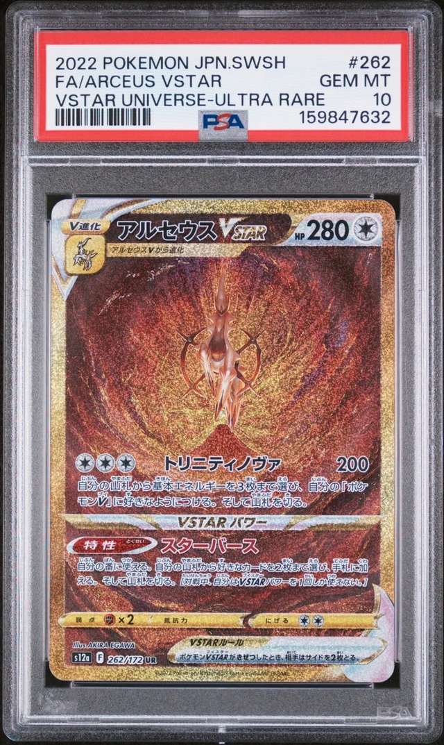 Arceus VSTAR