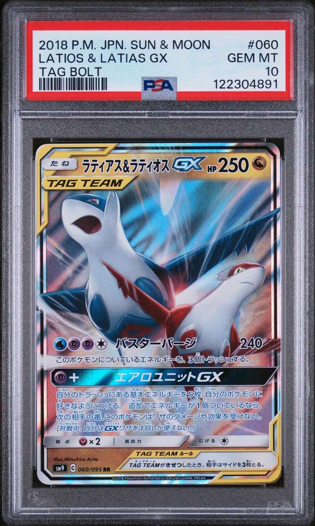 Latias & Latios GX