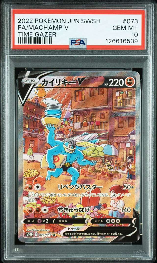 Machamp V
