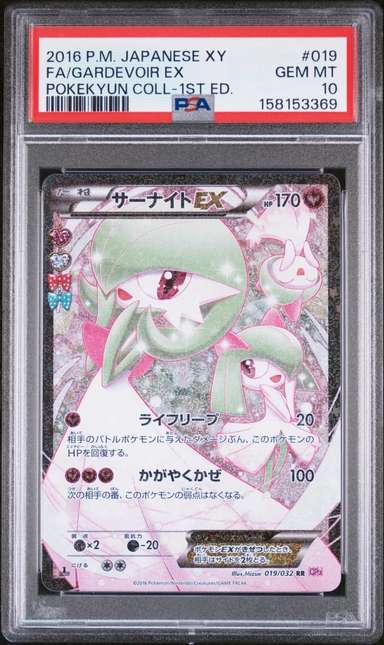 Gardevoir EX