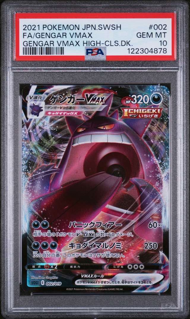Gengar VMAX