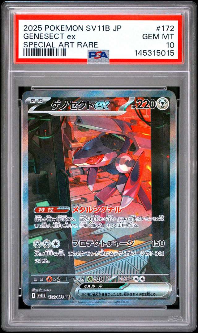 GENESECT ex