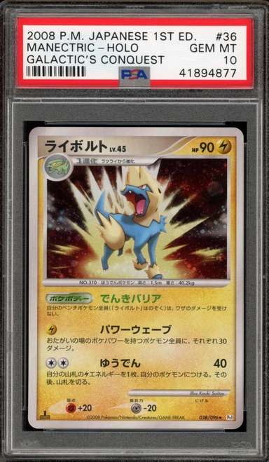 Manectric