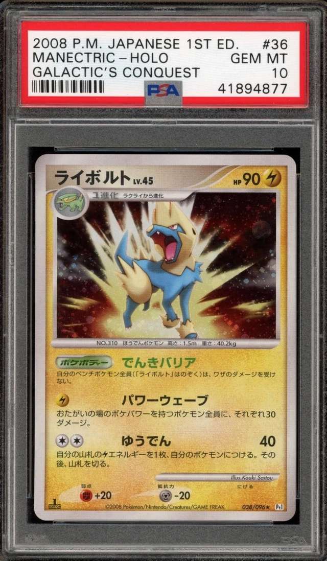Manectric