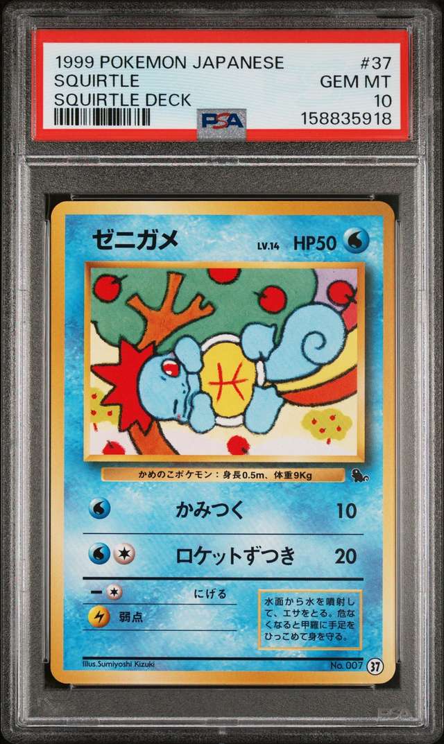 Squirtle
