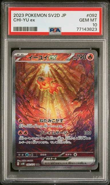 CHI-YU ex