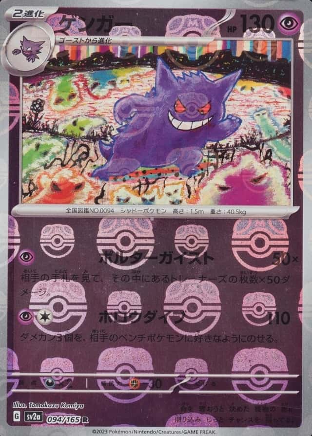 Master Ball · Reverse Holo