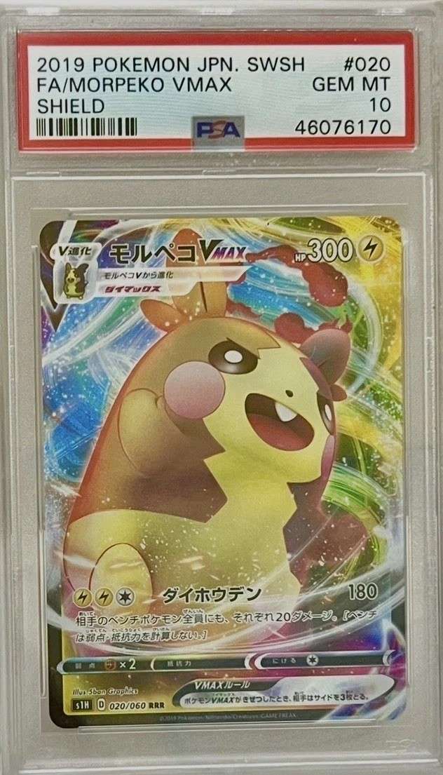Morpeko VMAX
