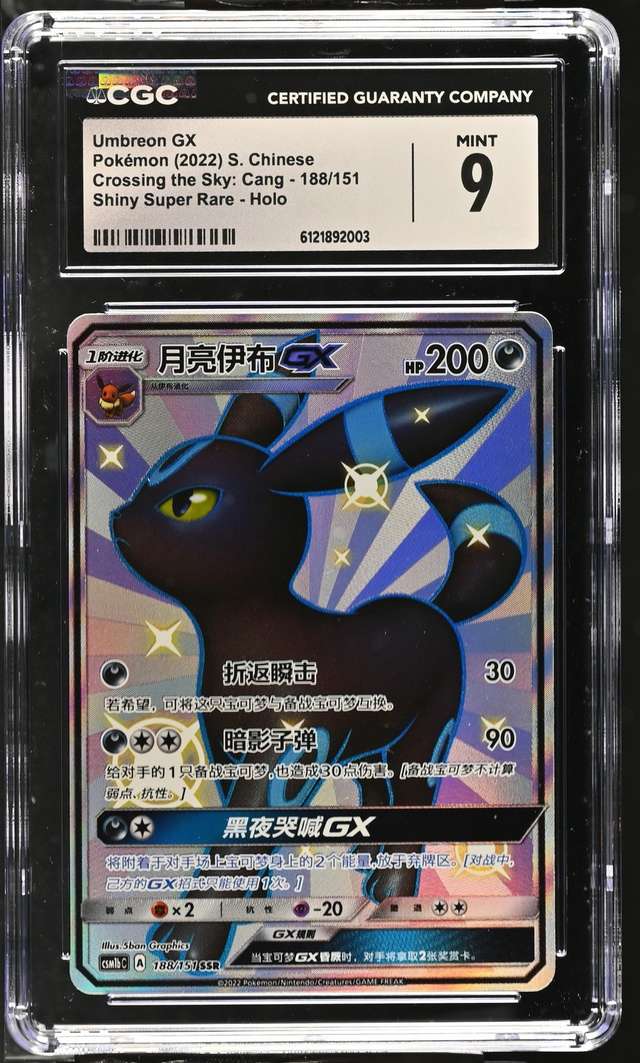 Umbreon GX SSR