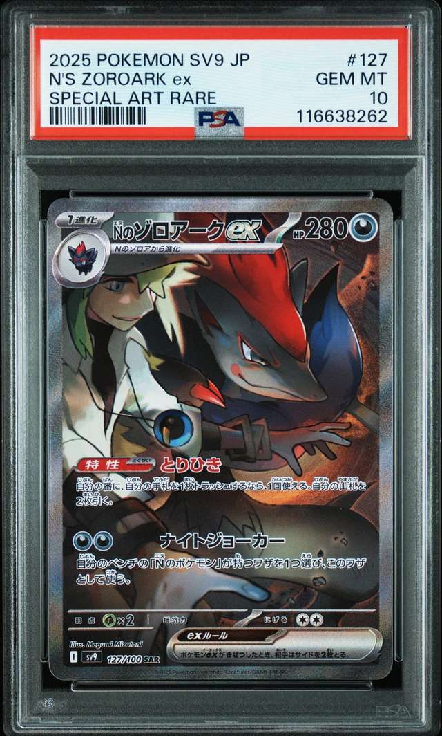 N'S ZOROARK ex
